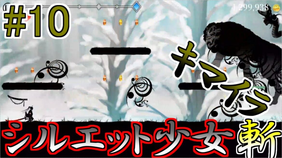 硬すぎるゾウリムシ現る『10ステージ』【シルエット少女斬】#10