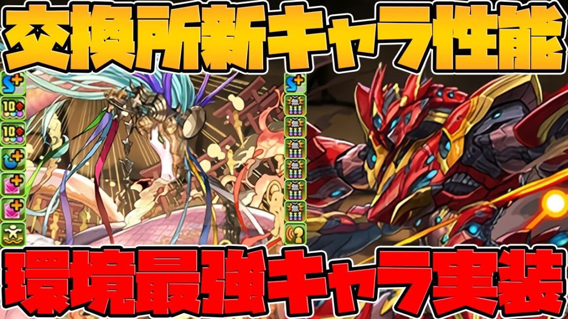 アマテラスドラゴン&メタルアンタレス性能解説!5月も交換所ドラゴンが最強すぎる!!【パズドラ】