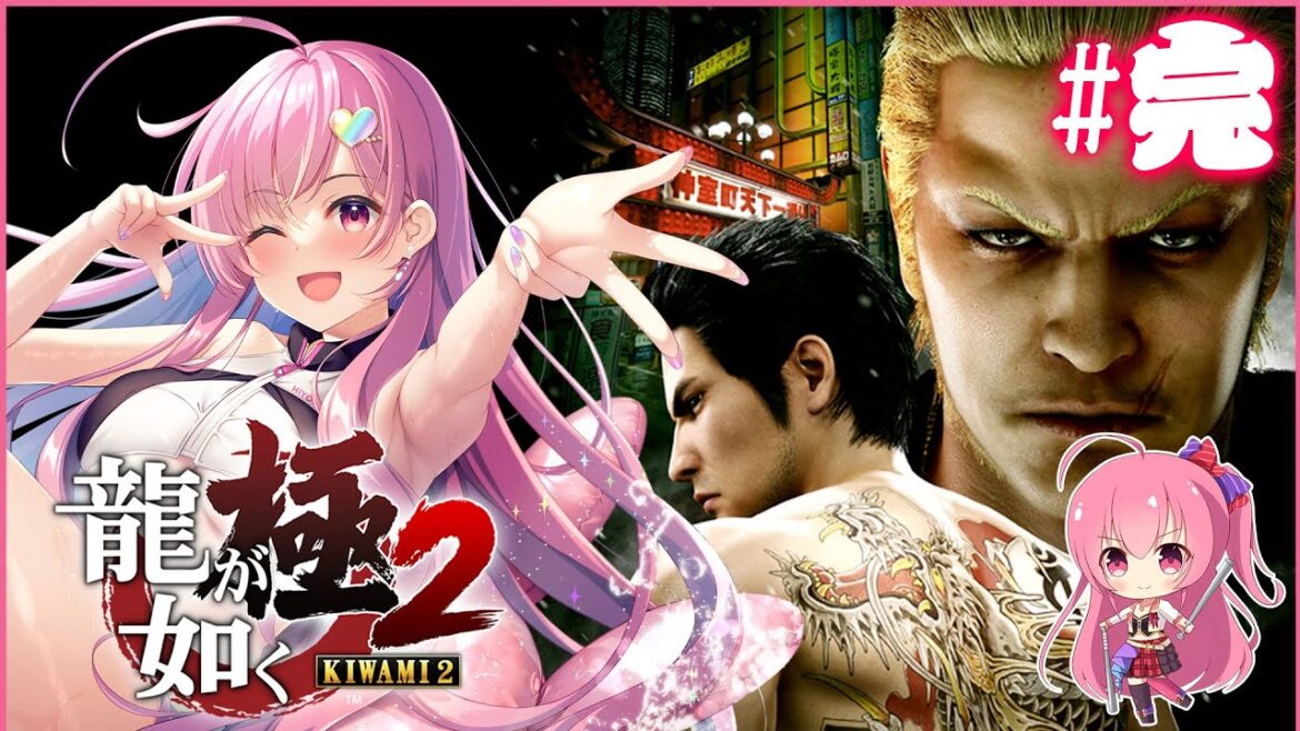 #最終回【龍が如く極2】ついに最終章!龍司とラストバトル! #公認ストリーマー