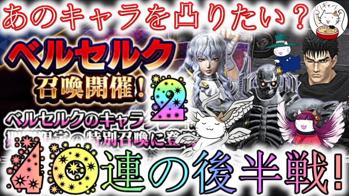 【D2メガテン】追撃の確定ベルセルクコラボ!あのキャラの凸を狙える?【女神転生】【ガチャ】