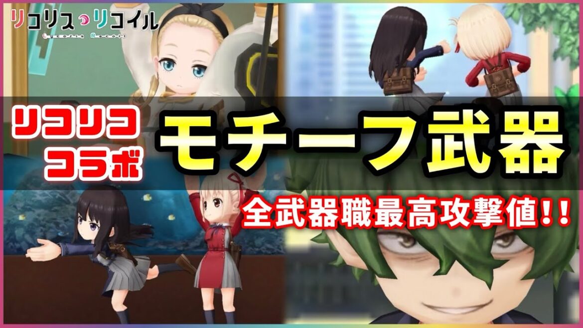 【白猫】リコリコ武器(配布)が全部強い!4職の最高攻撃ステ&良性能…!【実況・リコリココラボ】