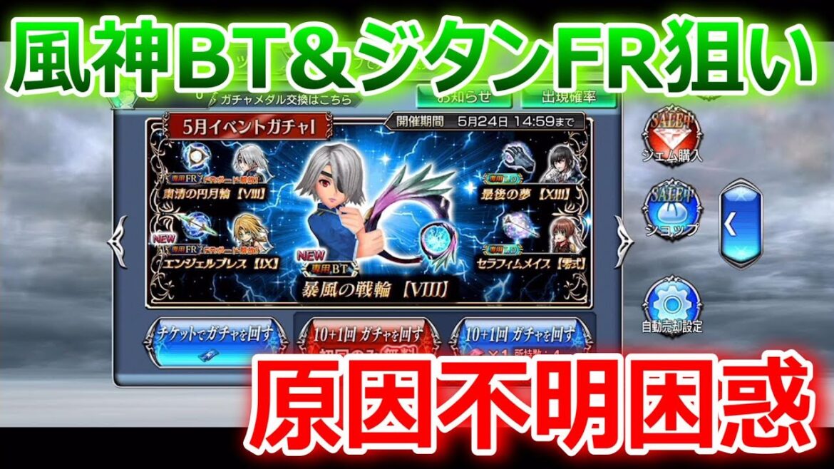 【DFFOO】風神BT&ジタンFR狙い「原因不明困惑」【オペラオムニア1119】