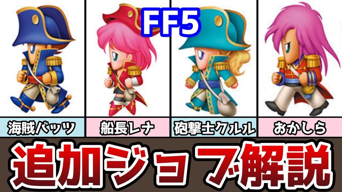 FF5 アドバンス版 追加ジョブ「砲撃士」まとめ 全16種類の合成技の紹介 ゆっくり解説 ファイナルファンタジー5 GBA版