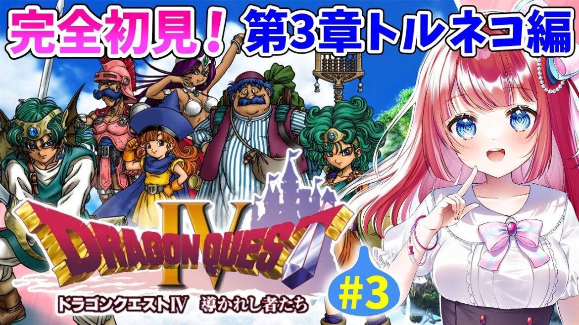 【ドラクエ4/DQ4】完全初見🌸新たな冒険へ✨導かれし者たち⚔PS版#3【女性実況/ドラゴンクエスト4/ドラクエⅣ/ドラゴンクエストⅣ/みりてぃ/STAR SPECTRE】