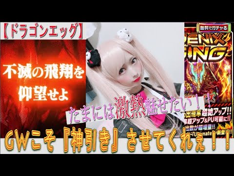 【ドラゴンエッグ】2023年5月1日、新キャラ登場!!ゴールデンウイークくらいは『神引き』して、ギルバトに挑戦したいやん!!!?ってか、☆15キャラって(;’∀’)