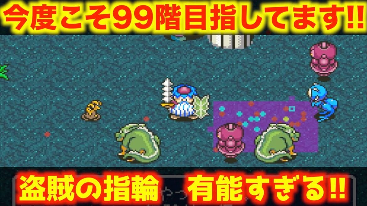 目指せ99F!盗賊の指輪が強すぎ!【トルネコの大冒険実況050】