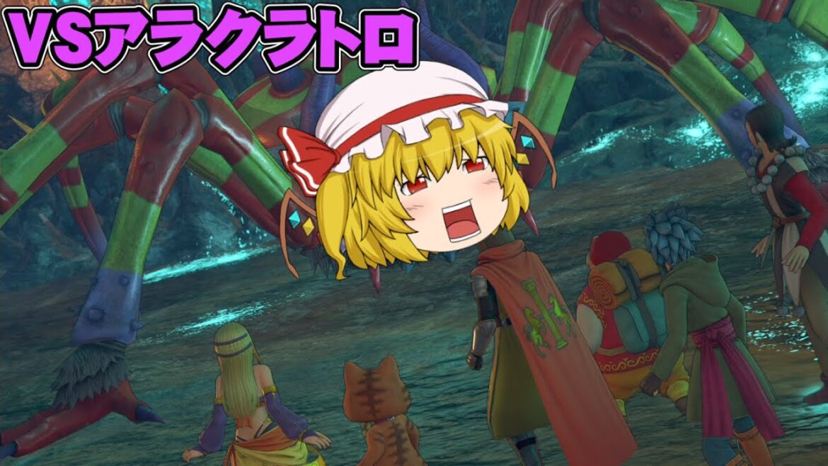 大きい蜘蛛に状態異常をまき散らされる勇者!初めてのドラゴンクエストXI実況part11【ドラゴンクエストXIS 過ぎ去りし時を求めて】【ゆっくり実況】【ボイスロイド実況】
