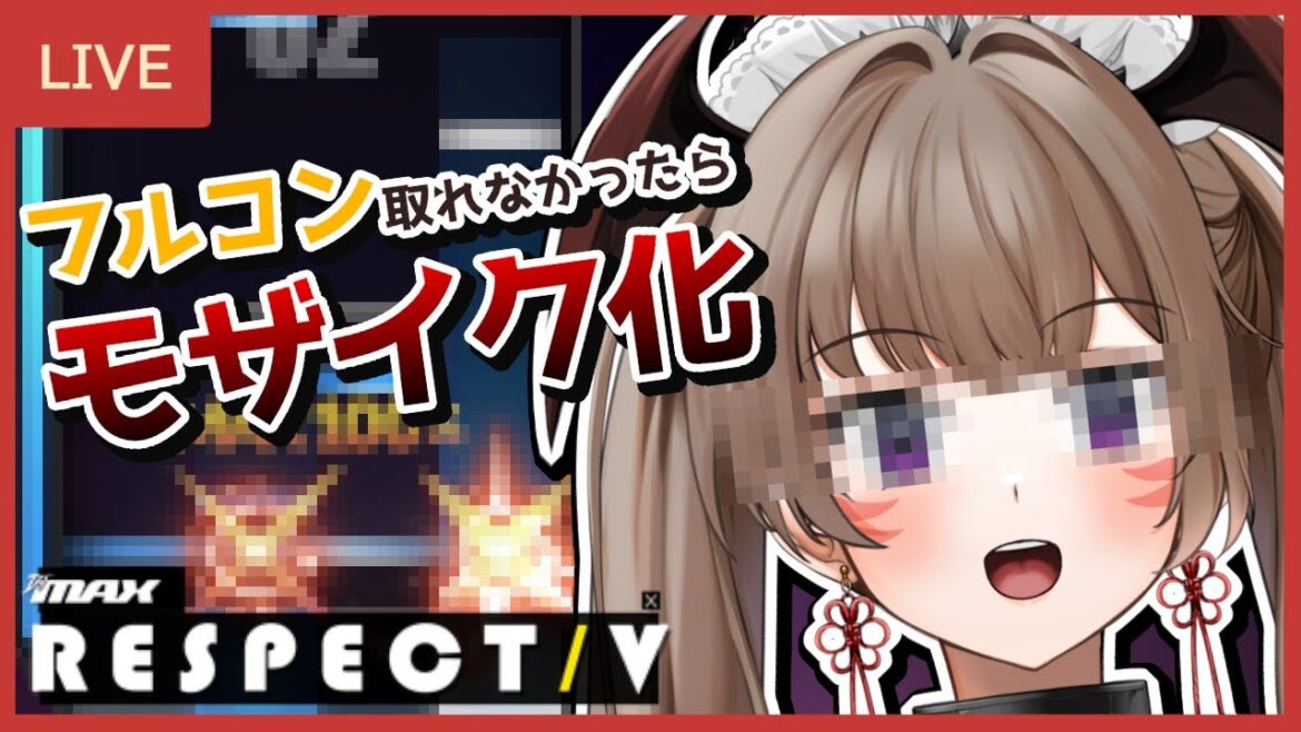 【DJMAX RESPECT V】フルコン取れなかったら徐々にモザイク化するVtuber【紅炎イザナミ / エアプロ】