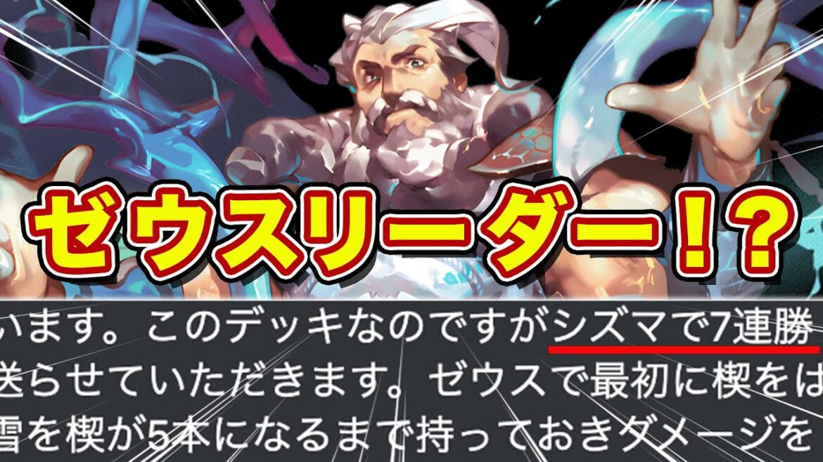 ゼウスリーダーの天楔だと!?他に天楔不在でも糸雪も打ててめちゃくちゃ強かったんだがw【逆転オセロニア】