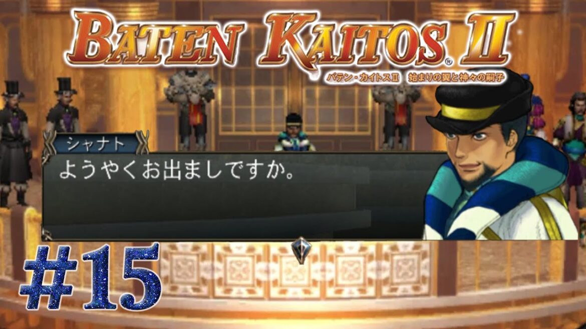 【実況】さあはじまりました | バテン・カイトスII -始まりの翼と神々の嗣子- | #15