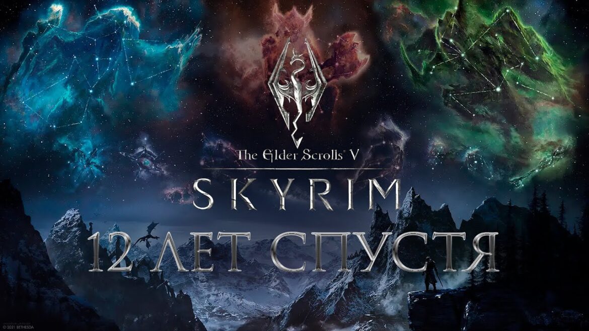 The Elder Scrolls V: Skyrim – 12 лет спустя | Skyrim в 2023 году