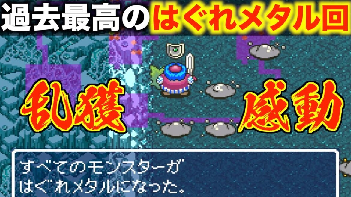 大量はぐれメタル!パルプンテの巻物最高!【トルネコの大冒険 実況056】