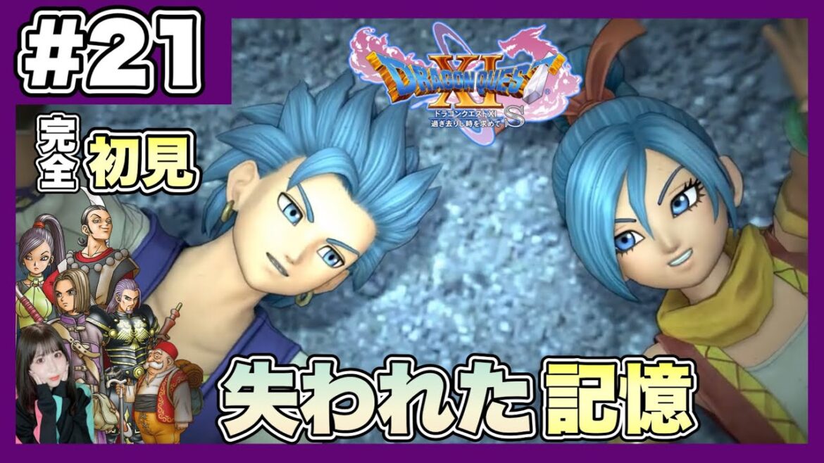 【DQ11S】切なすぎるカミュの記憶を取り戻す  |『ドラゴンクエストXI 過ぎ去りし時を求めて S』を完全初見プレイ 【ドラクエ11】【女性実況者】【ゲーム実況】