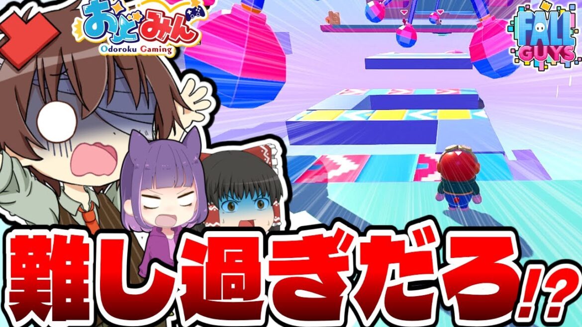 【Fall Guys】クリア率低すぎ!?えげつない高難易度ステージが新シーズンで来たので全員同時ゴールしようぜwww【ゆっくり実況】【おどみん】