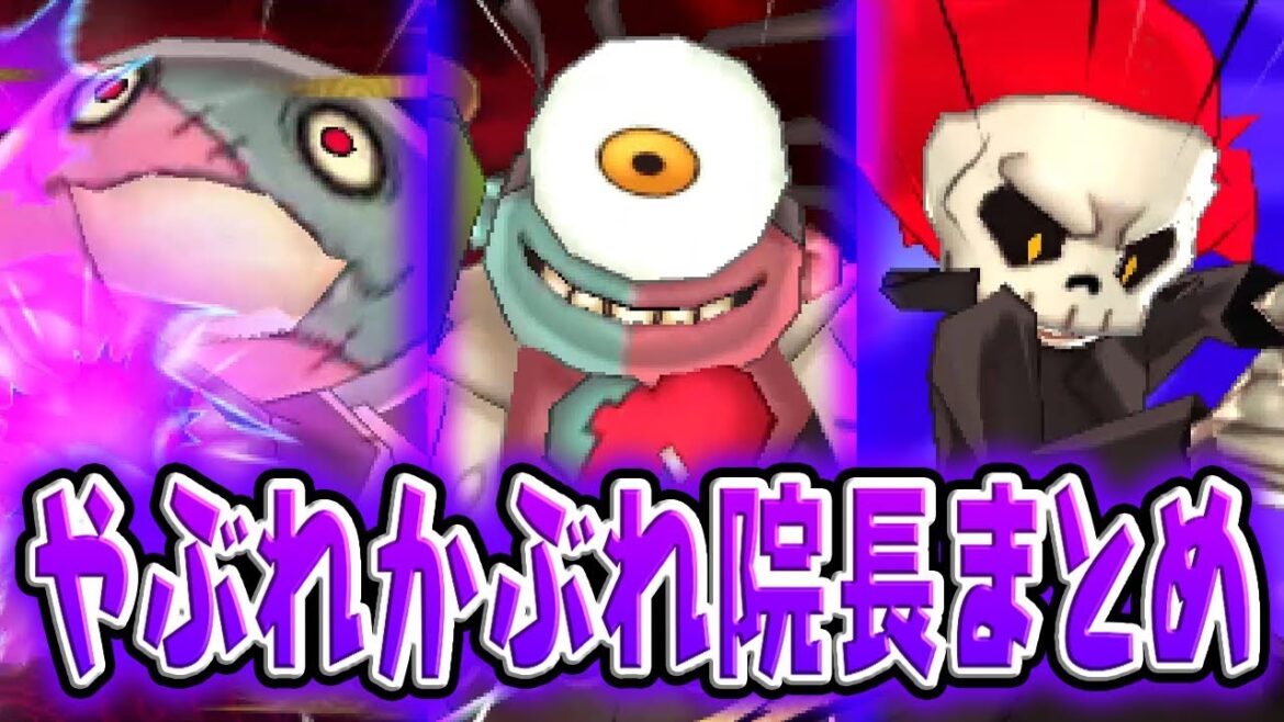 【妖怪ウォッチ4記念】やぶれかぶれ院長の研究成果とその家族の成れの果て