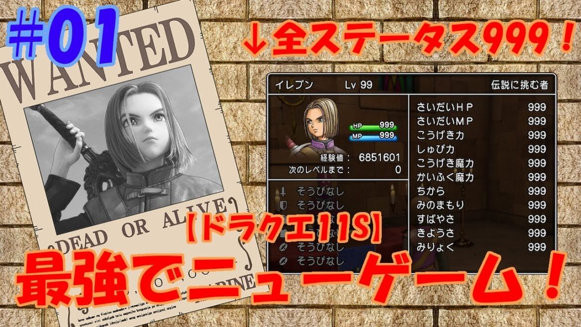 【ドラクエ11S】最強でニューゲーム!コスプレ勇者の旅! #01