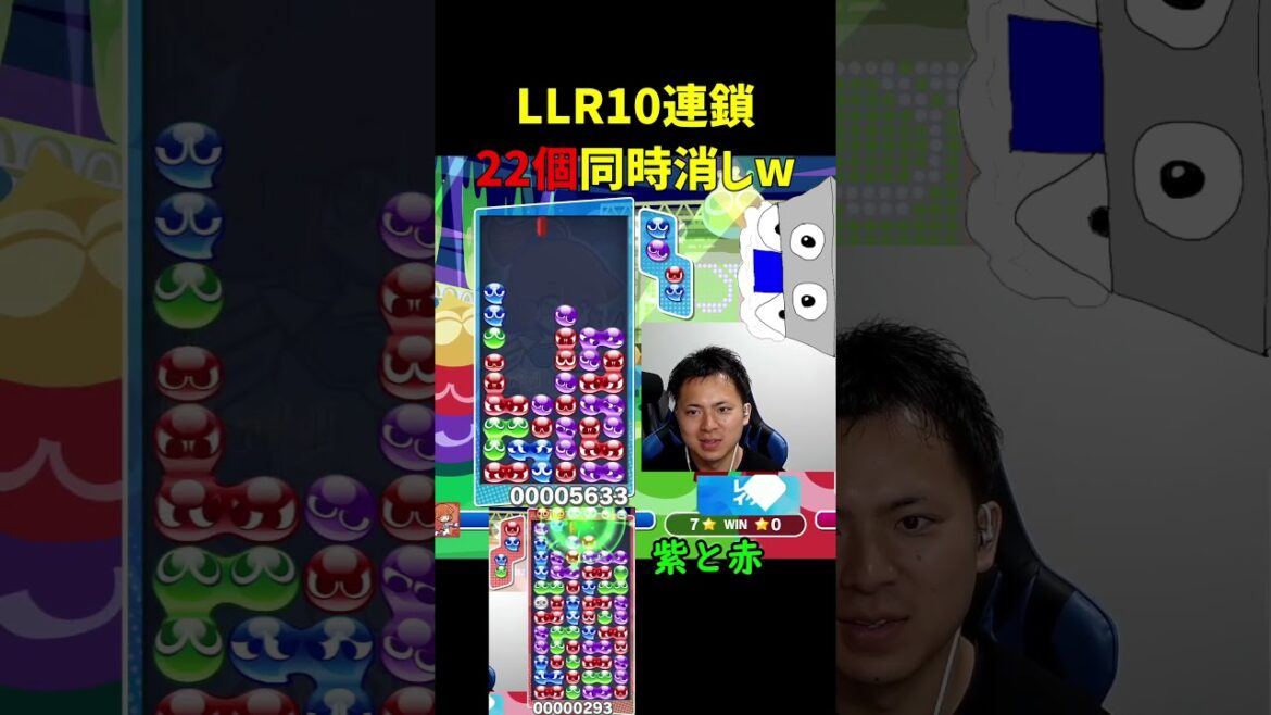 LLR10連鎖22個同時消しw【ぷよぷよeスポーツ】#Shorts