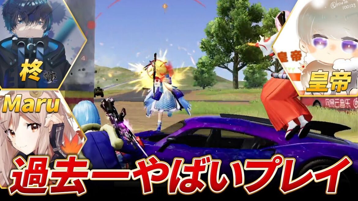 【荒野行動】皇帝、柊、Maruが過去一やばいプレイの連発!!神回