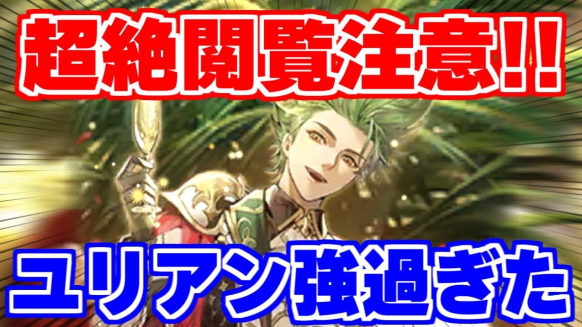 【ロマサガRS】あの技を継承で大化け!?ユリアンがヤバいw【ロマンシング サガ リユニバース】
