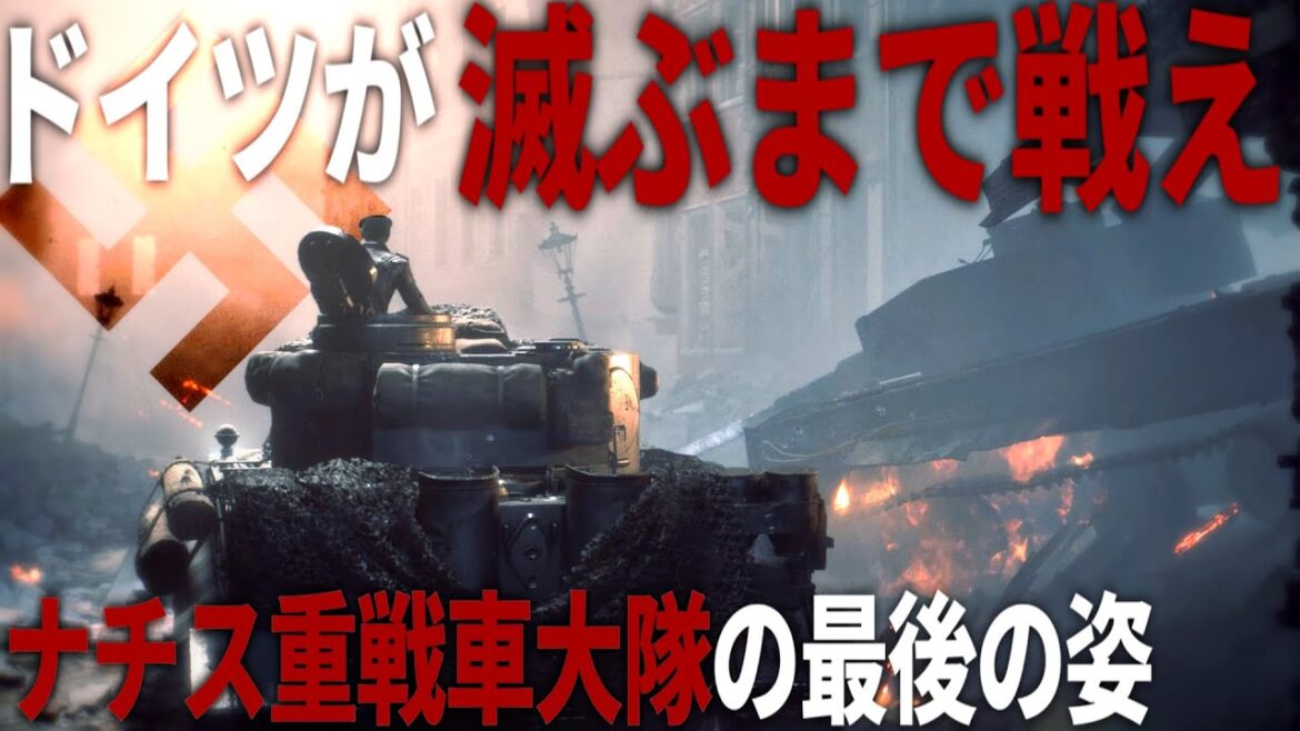 【BFV】#2  ドイツ軍FPSで体験する地獄の総統命令と重戦車大隊の死闘【ゆっくり実況・バトルフィールドV・最後の虎】
