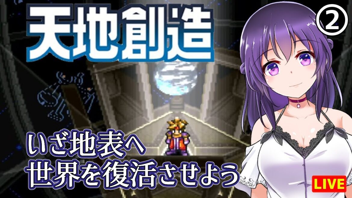 【天地創造 #2】いざ地表へ。荒れ果てた大地に生命を【スーパーファミコン】