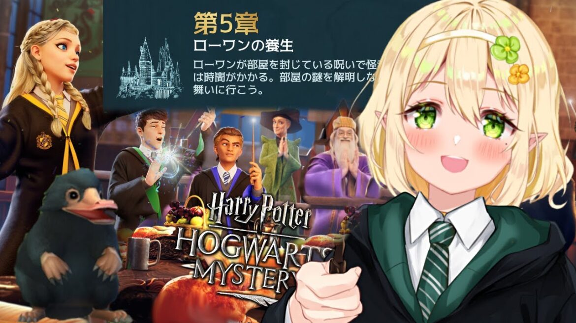 【ホグミス】ハリーポッターホグワーツの謎2年生第5章を実況!|ホグワーツミステリー|Harry potter Hogwarts Mystery|Vtuber