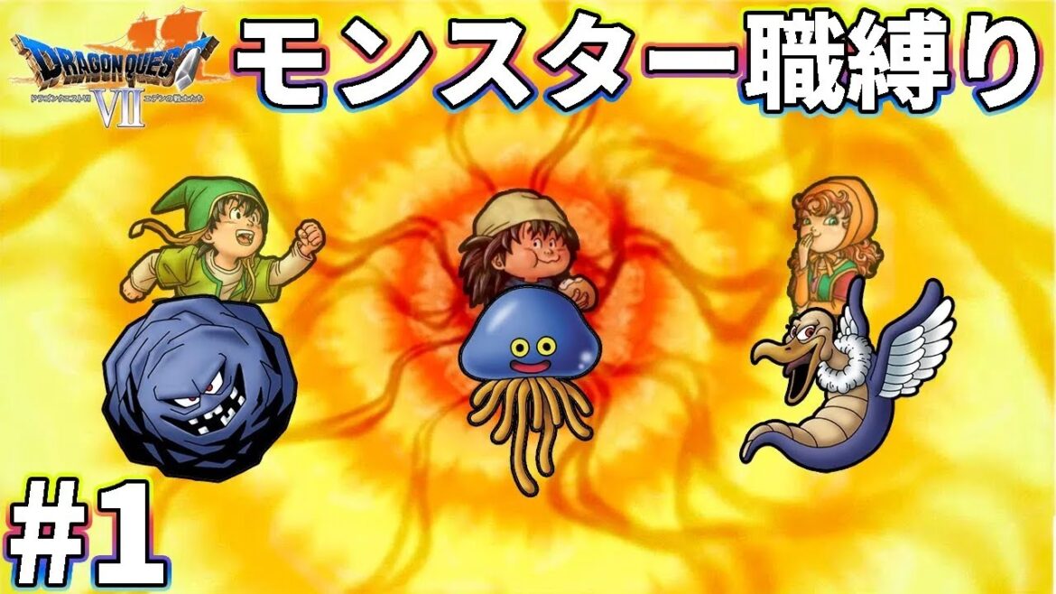 【ゆっくり実況】ドラクエ7をモンスター職だけでクリアする part1【3DS版】