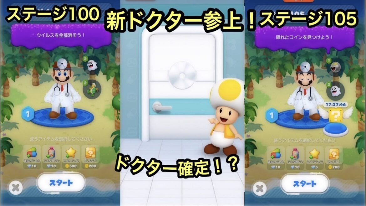 【ドクターマリオワールド】#4 ついに我が家に2体目のドクターが!?ステージ100、105