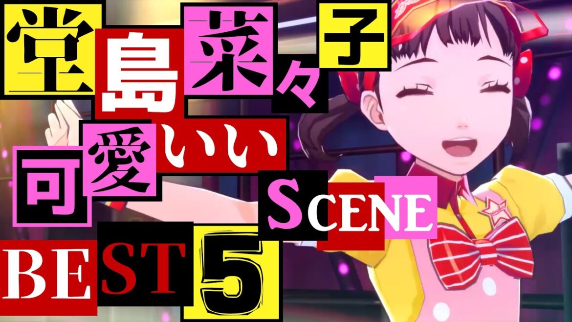 【P4G】堂島菜々子は何故天使なのか?堂島菜々子の可愛いシーン+菜々子ダンスの神曲BEST5【ペルソナ4】