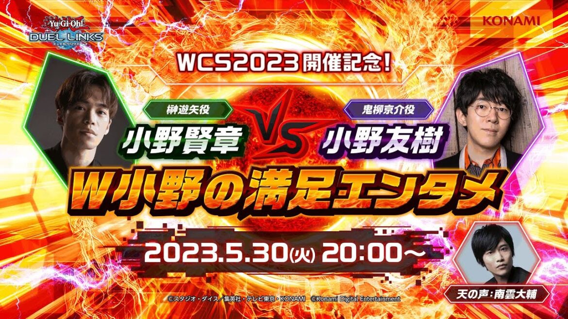 【公式】「遊戯王 デュエルリンクス」WCS2023開催記念!W小野の満足エンタメ
