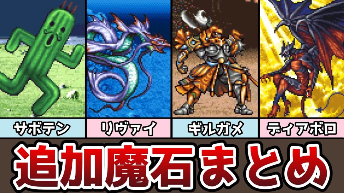 FF6 アドバンス版 追加魔石まとめ ギルガメッシュも登場! ゆっくり解説 ファイナルファンタジー6 GBA版