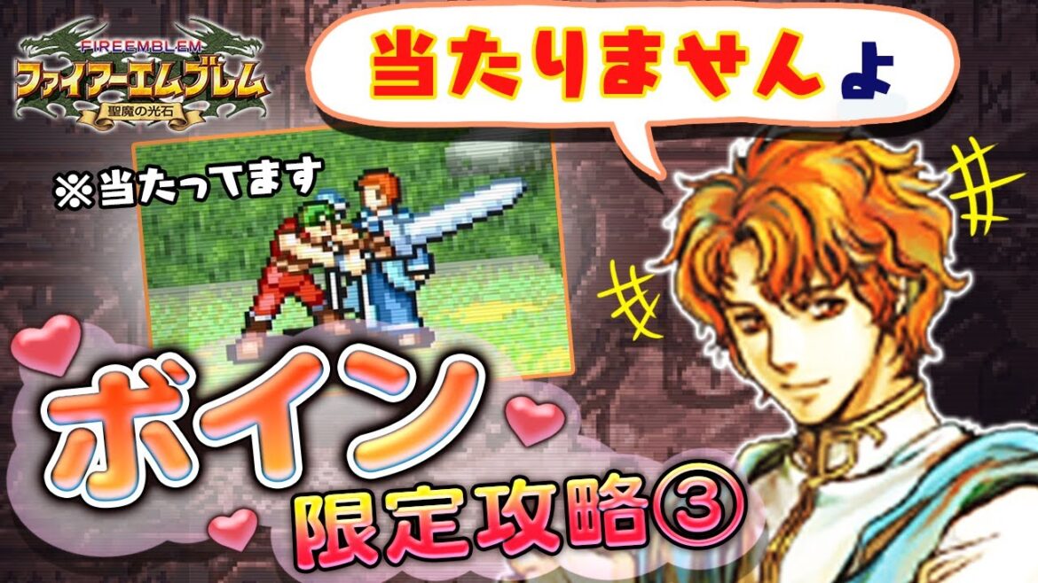 【FE聖魔】最強ボインが男キャラという聖魔の光石(ついている)