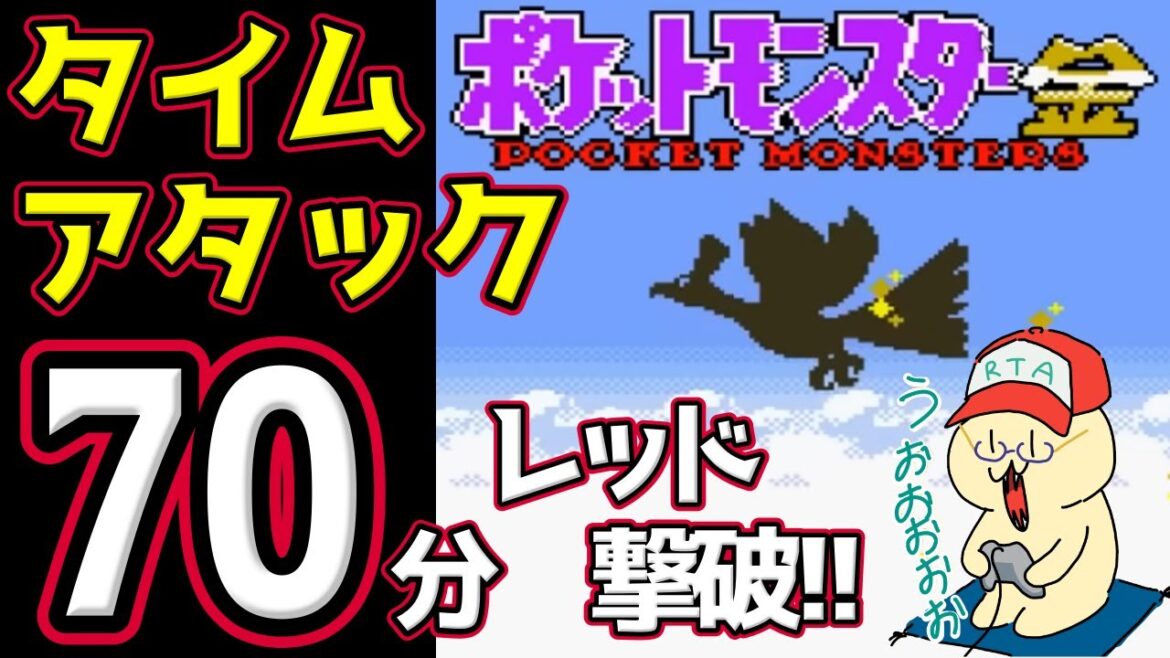 【実況付き】ポケモン金レッド撃破タイムアタック 70分16秒【世界最速】【3倍速 RTA】