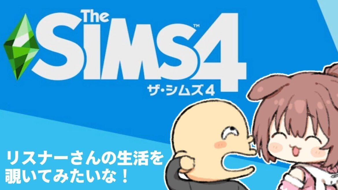 【The Sims 4】初めてのシムズで右も左も分からないので、とりあえず試しにリスナーさんを作ってみよう!の巻【戌神ころね/ホロライブ】