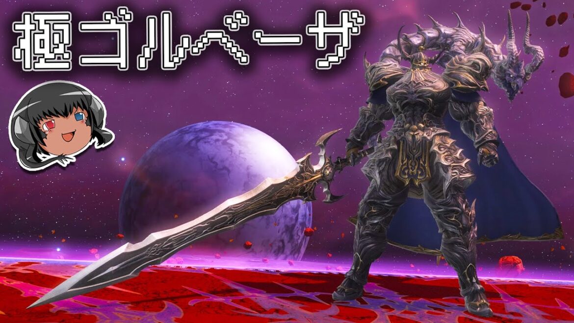 ゆっくりと振り返る極ゴルベーザ討滅戦 #FF14 (FFO式/game8式両対応)