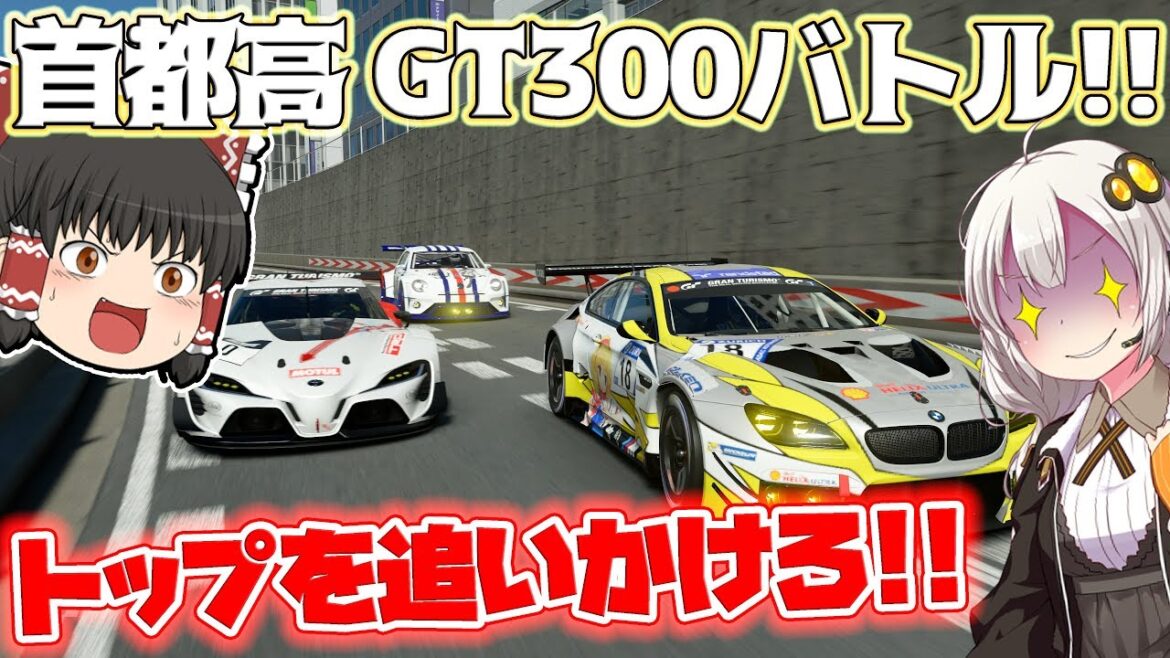 【グランツーリスモSPORT】コーナーが速いビートルVs直線勝負のFT-1  この結末は!?  Season2 TGC Rd.3 第1回戦目  【ゆっくり実況】
