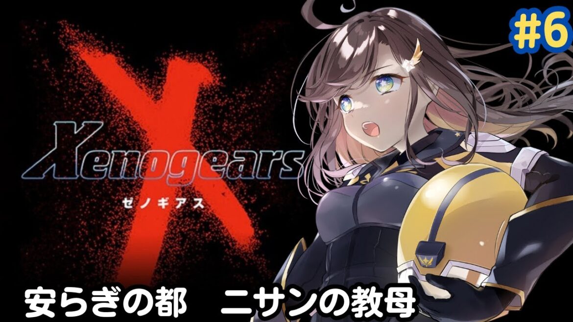 【ゼノギアス/Xenogears】新世代サイバネテックRPG!?ゼノギアスやるぞ! #6