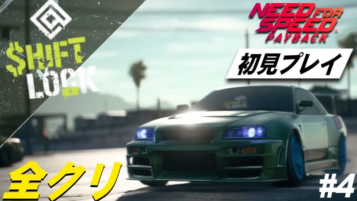 【NFSペイバック】生粋のスバル信者がストーリー全クリ 初見プレイ Part4【Need for Speed Payback】