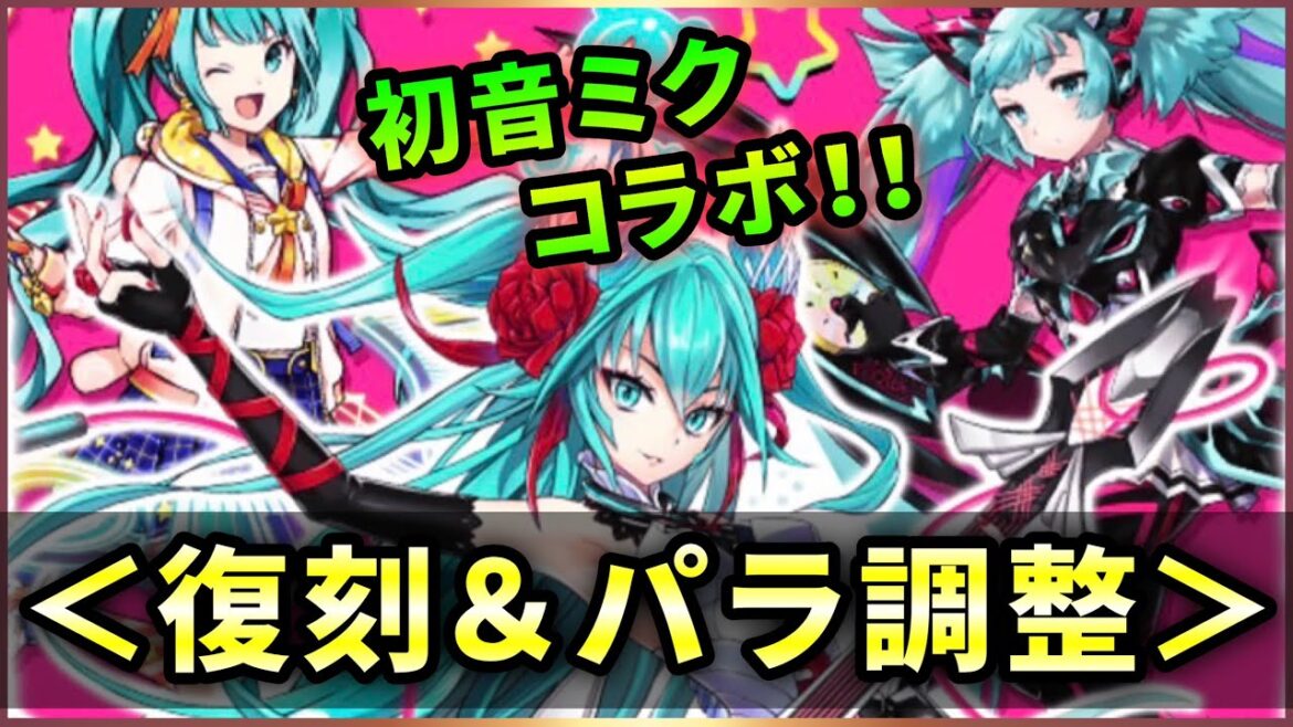 【白猫】初音ミクコラボ、復刻・覚醒・調整・神進化!まとめて火力検証。【実況】