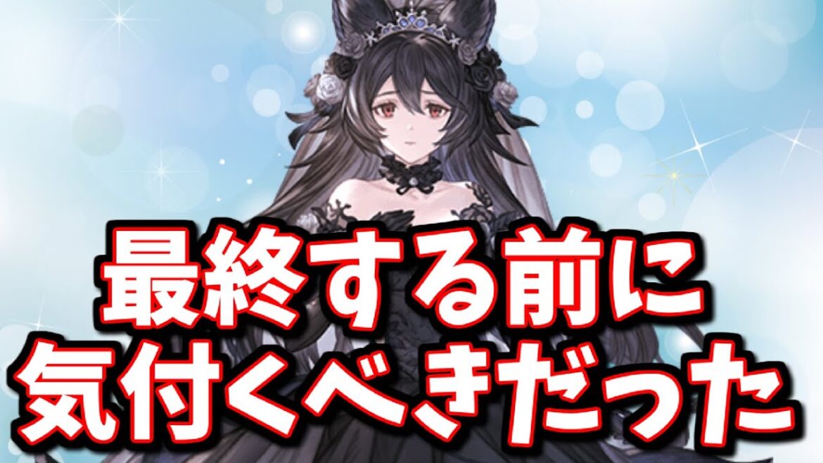 ニーアとエスタリオラの最終に罠とまでは言わないけどデメリットがありそうだったので軽く検証してみた結果【グラブル】