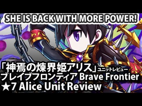 ブレイブフロンティア【「神焉の煉界姫アリス」ユニットレビュー】Brave Frontier 7 Stars Alice Unit Review