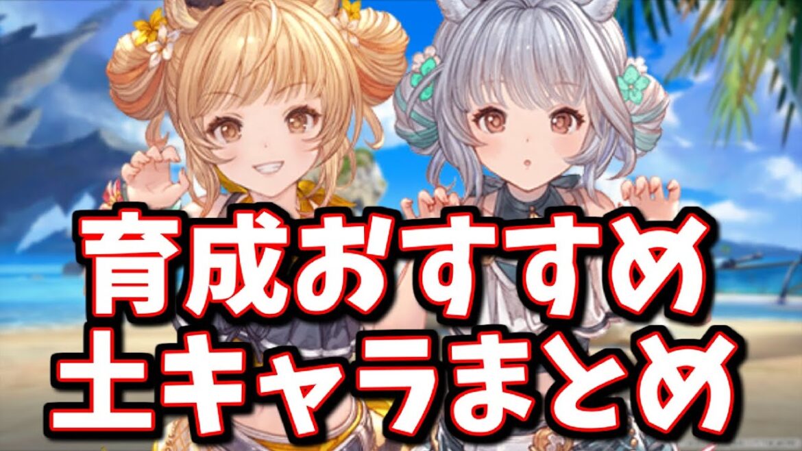 少し前に生まれ変わった限定キャラがいる話&土古戦場に向けて育成しておきたいキャラと育成方針について【グラブル】