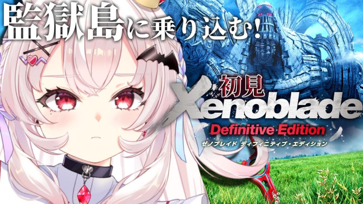 【ゼノブレイドDE #4】初見!監獄島で何が起こるのか…【占都ちえる/Vtuber/Xenoblade Chronicles】