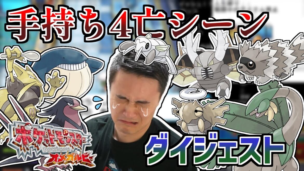 【死因一覧有り】加藤純一のオメガルビー人生縛り ポケモン死亡シーンダイジェスト【2023/03/18-03/19】