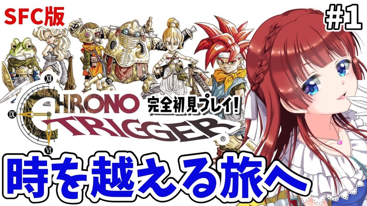 【クロノトリガー】完全初見プレイ!名作RPG✨時を越える旅へ行こう!SFC版#1【女性実況/CHRONO TRIGGER/みりてぃ/STAR SPECTRE】