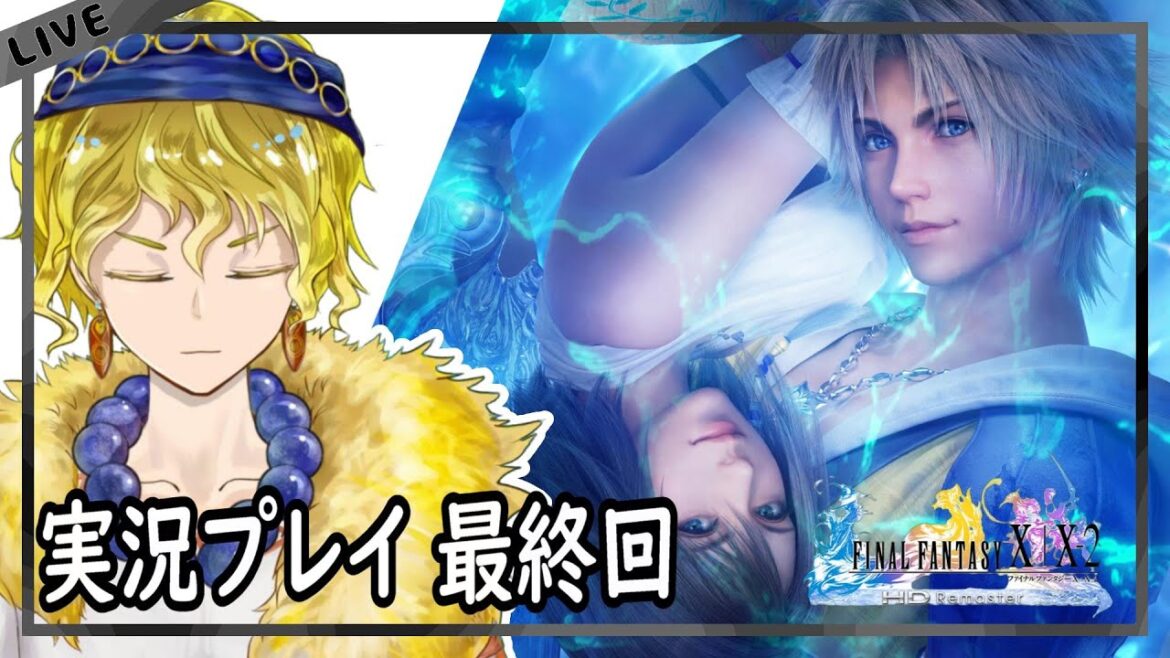 【FINAL FANTASY X】 これが俺の物語だ! 実況プレイ #09【RPG】