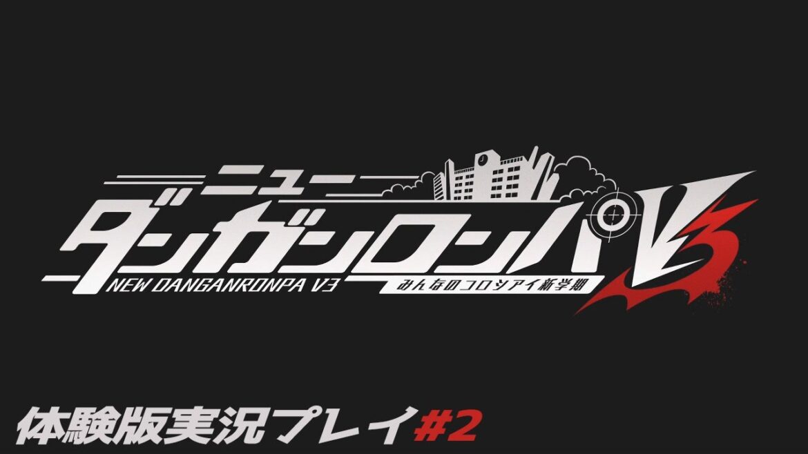 みんなのコロシアイ新学期!ニューダンガンロンパV3実況プレイ#2【PS4体験版】