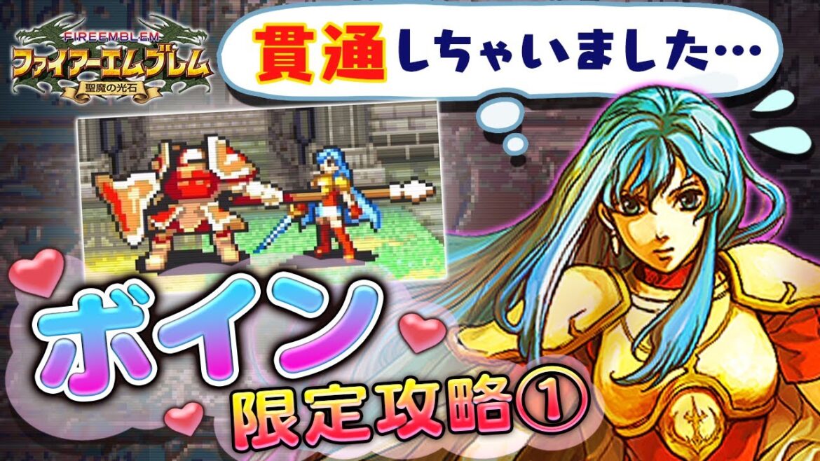 【FE聖魔】前代未聞のボインキャラのみで聖魔の光石を攻略!