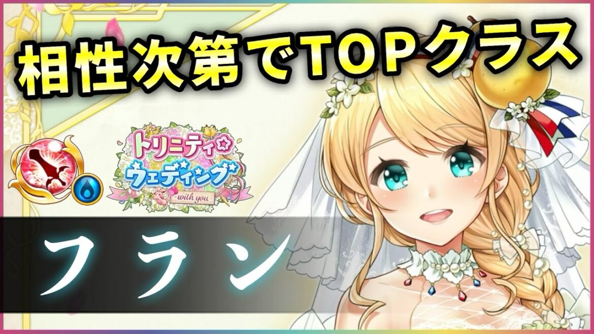 【白猫】フラン(剣士) 3000億↑のカウンター連打が凄まじい、斬2位の決戦向きキャラ。【実況・トリニティウエディング】