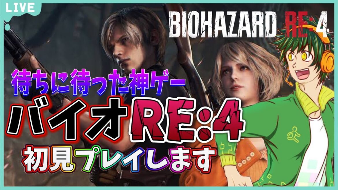 待ちに待った神ゲーおバイオRE4をプレイする#9【BIOHAZARD RE:4 実況】【ネタバレ注意・グロ有】